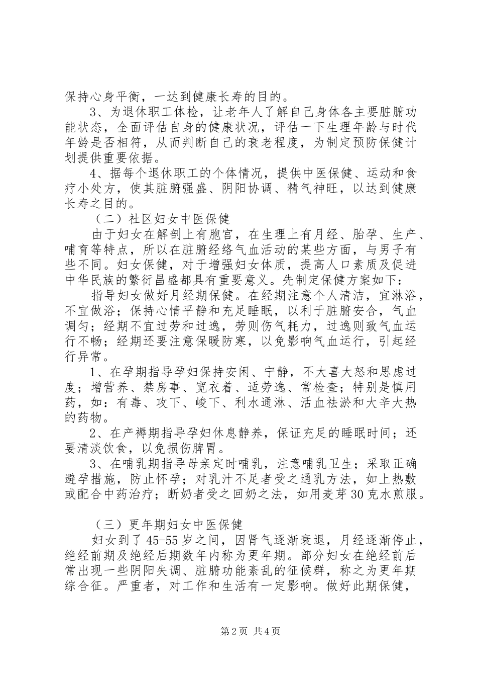 李集镇中心卫生院妇女中医药保健实施方案 _第2页