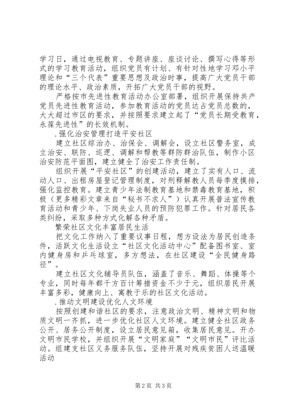 社区创建“五好社区”工作实施方案 _第2页