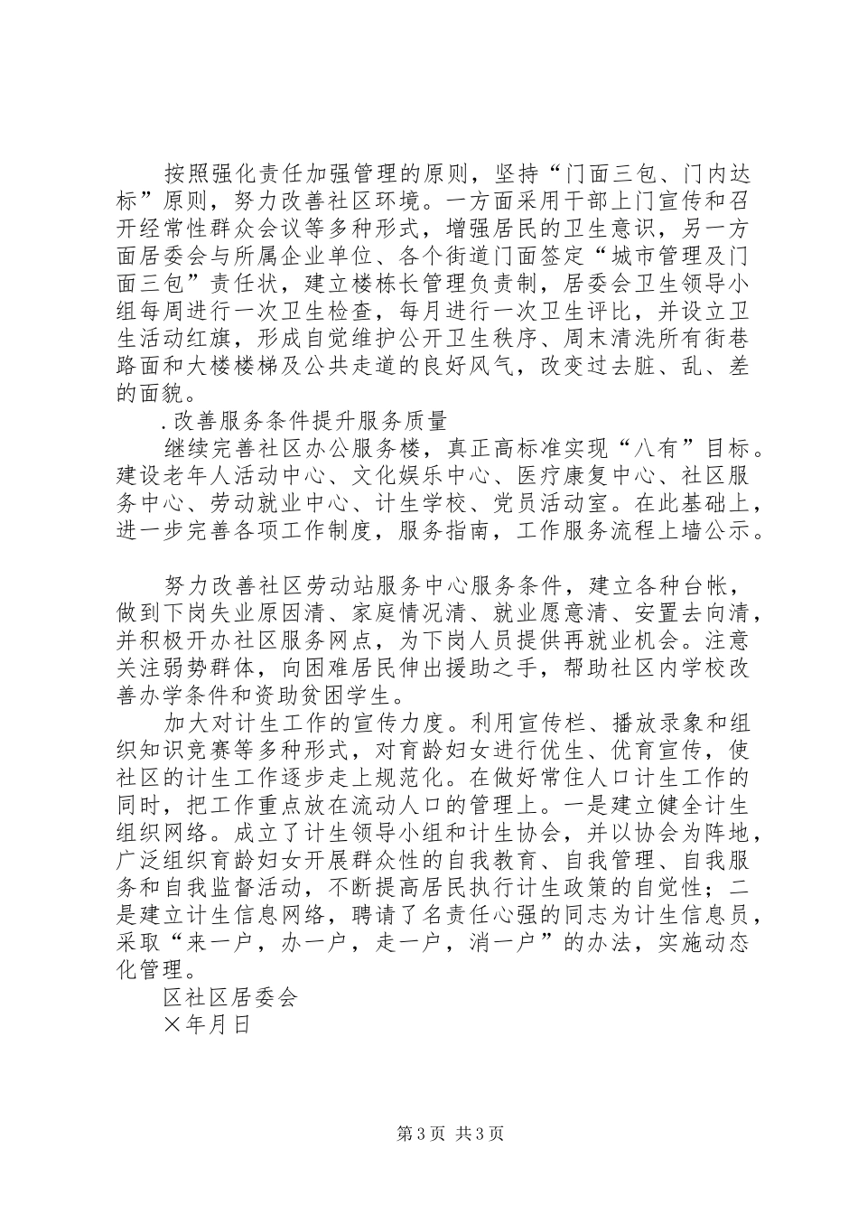 社区创建“五好社区”工作实施方案 _第3页