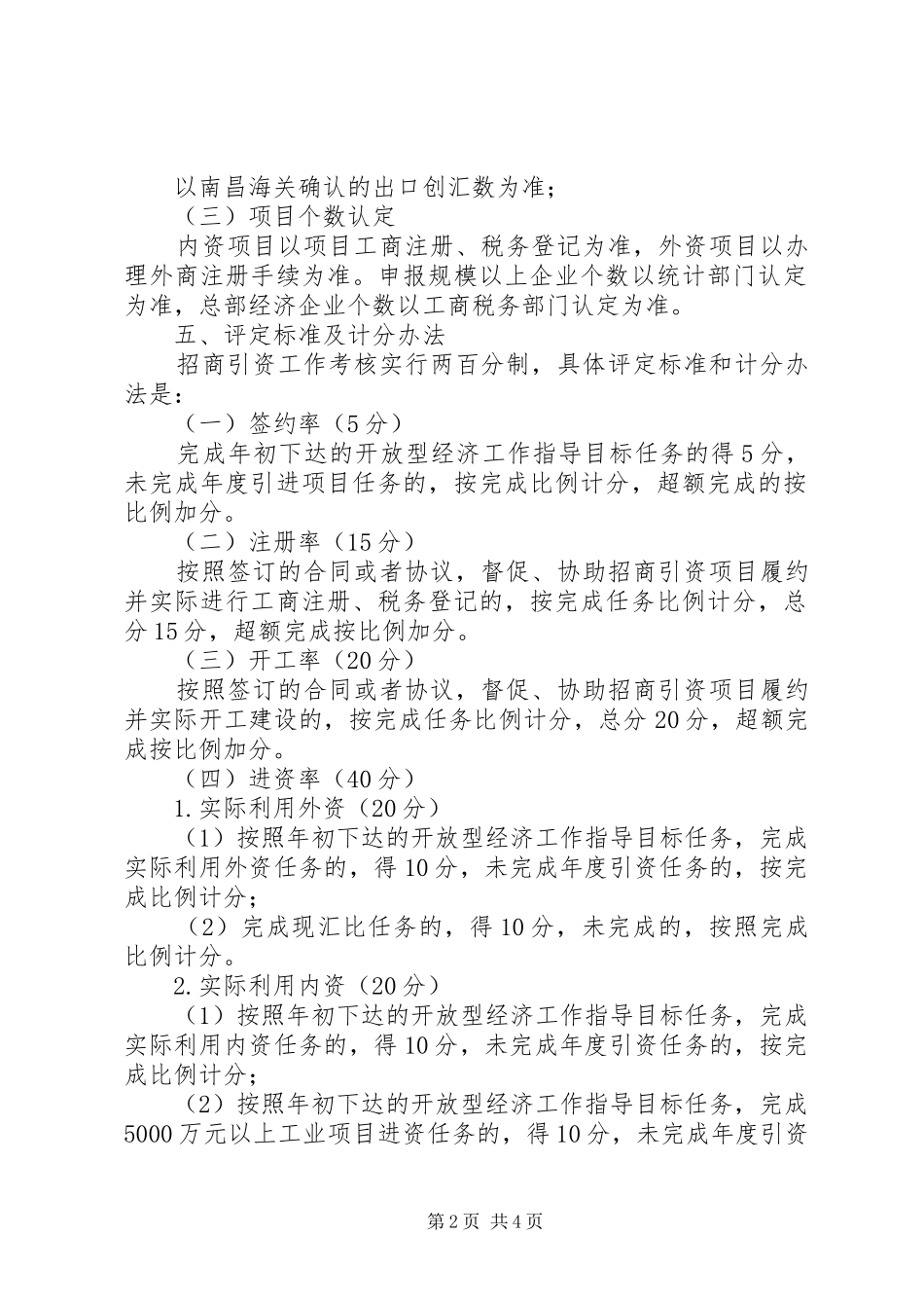 提高招商引资质量方案_第2页