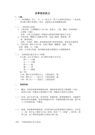 本草之谜培训讲义