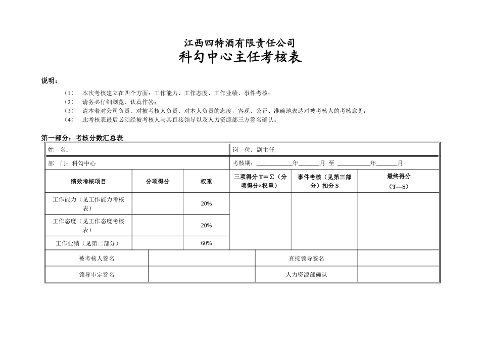 绩效考核表-科勾中心主任_第1页