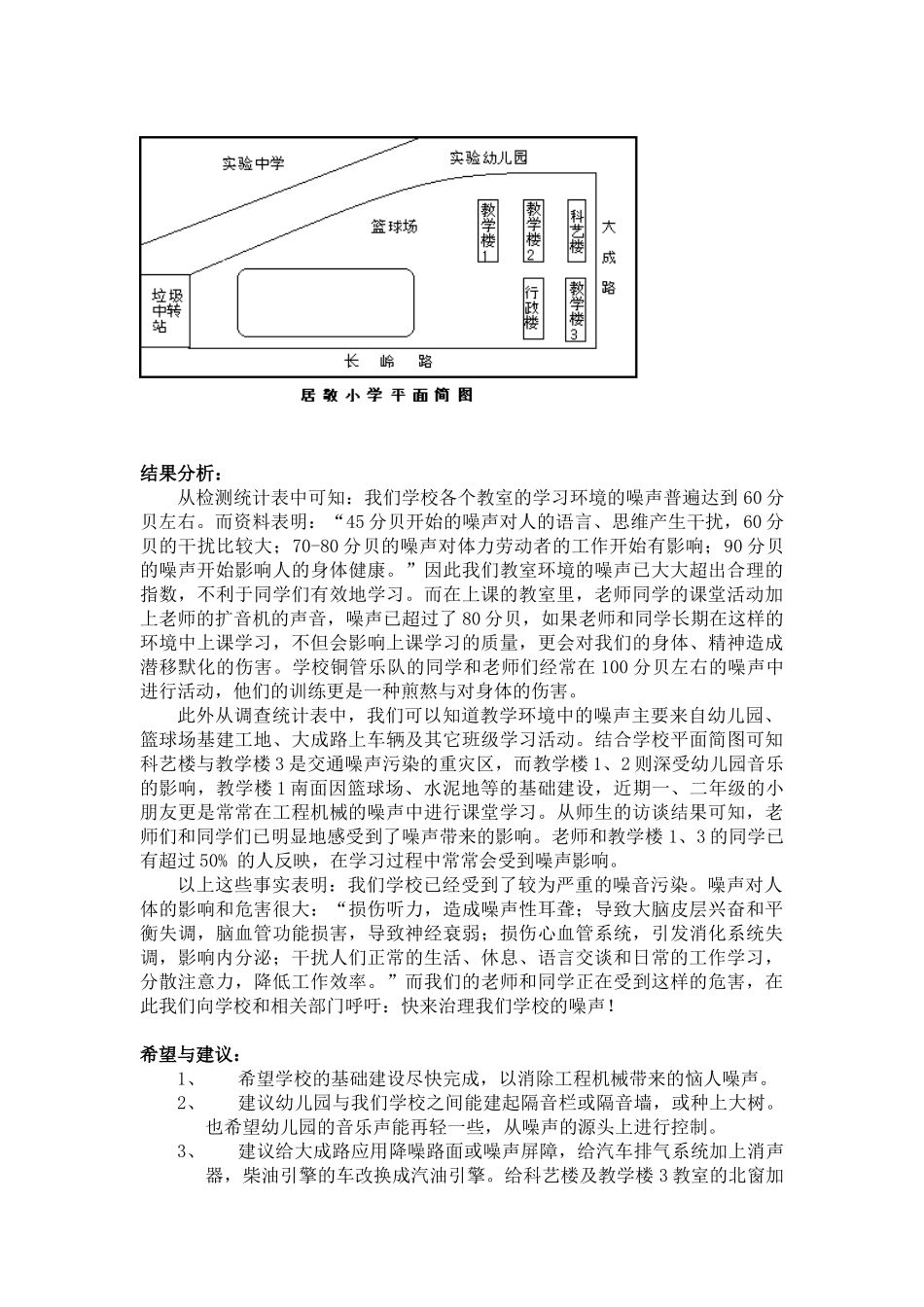 警惕我们学校的噪音污染_第3页