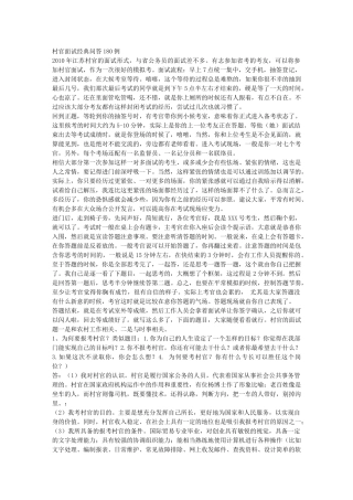 备战XXXX村官面试70例
