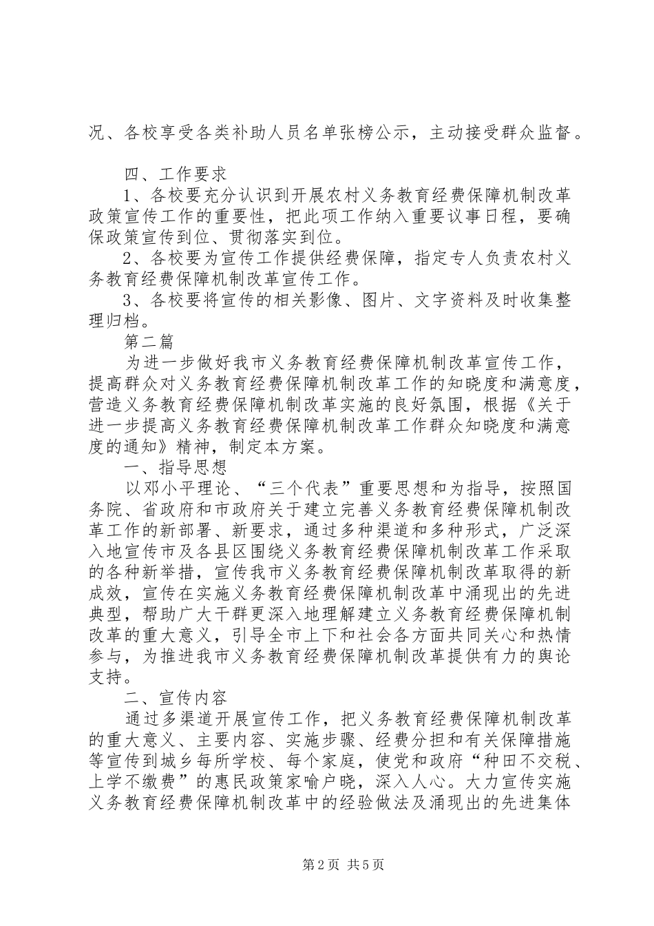 教育局改革宣传工作实施方案2篇_第2页