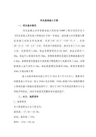 风电基础施工方案培训资料