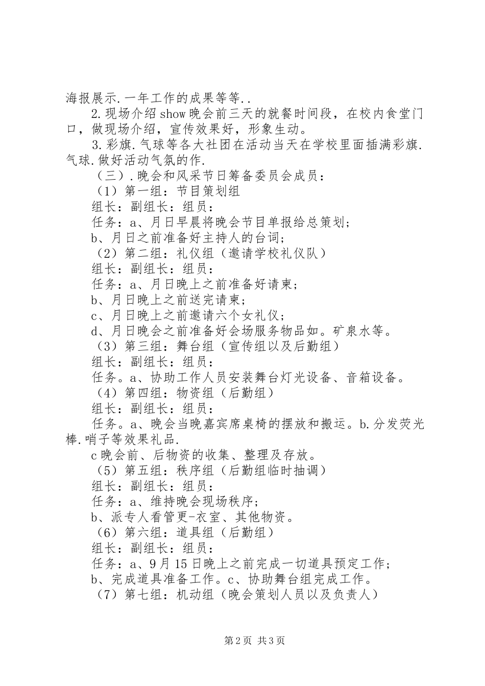 学校周年庆活动实施方案 _第2页