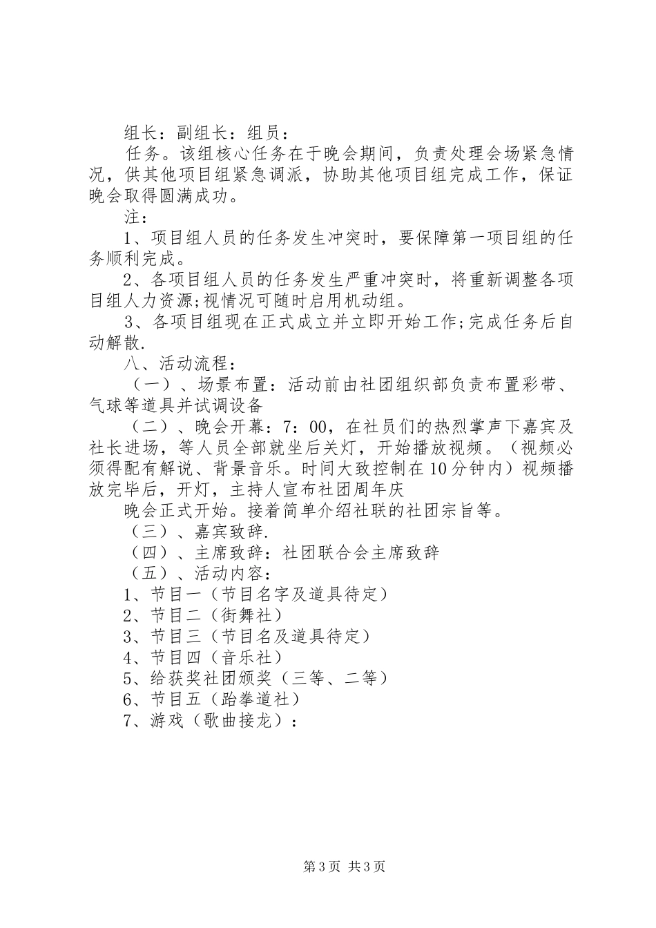 学校周年庆活动实施方案 _第3页