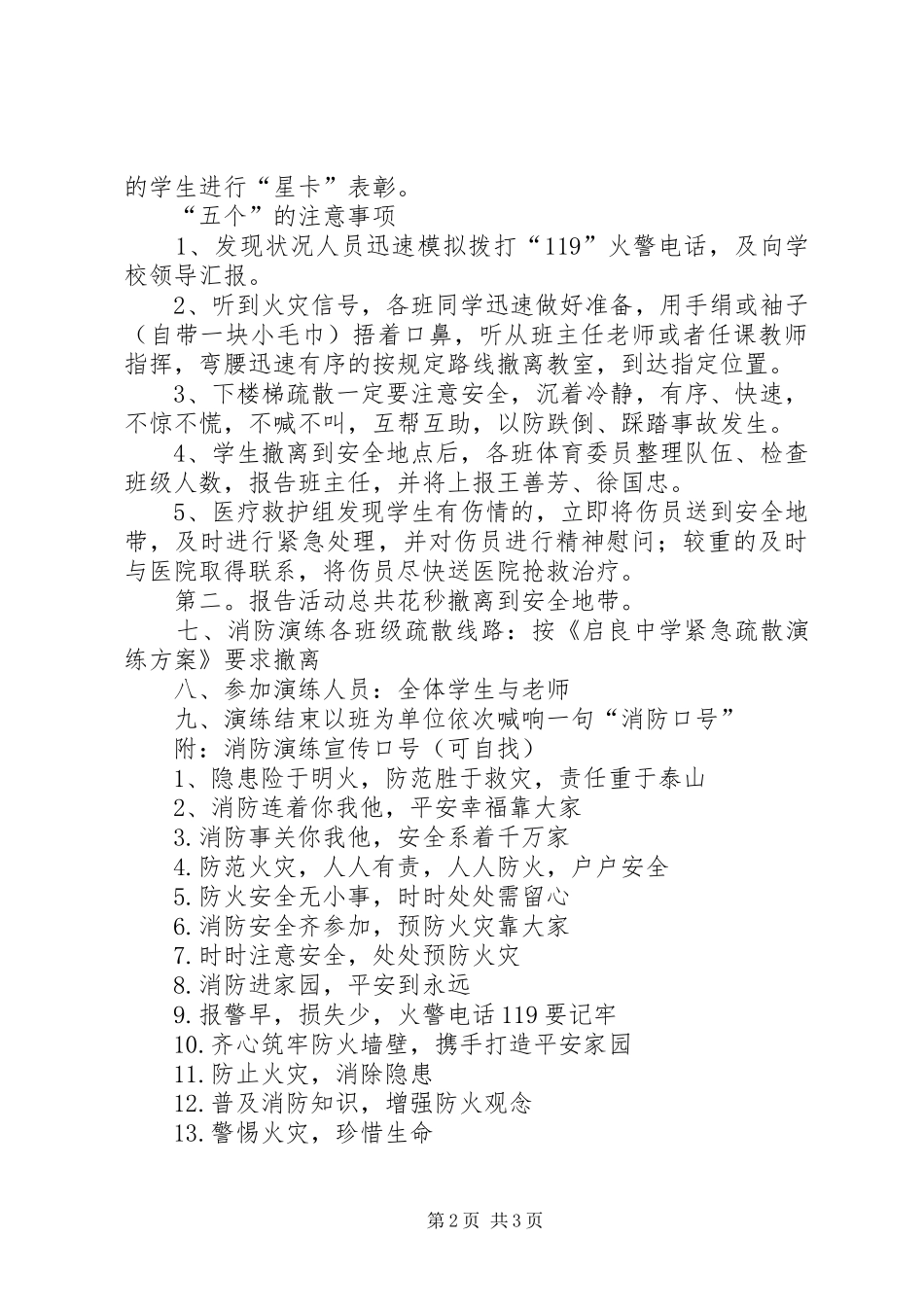中学消防演练实施方案 _第2页