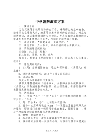中学消防演练实施方案 