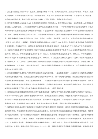 XXXX0214-抗生素生产一万个为什么(1-600)
