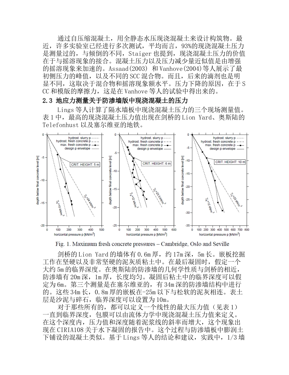 防渗墙版中现浇混凝土压力论文汉语翻译_第2页