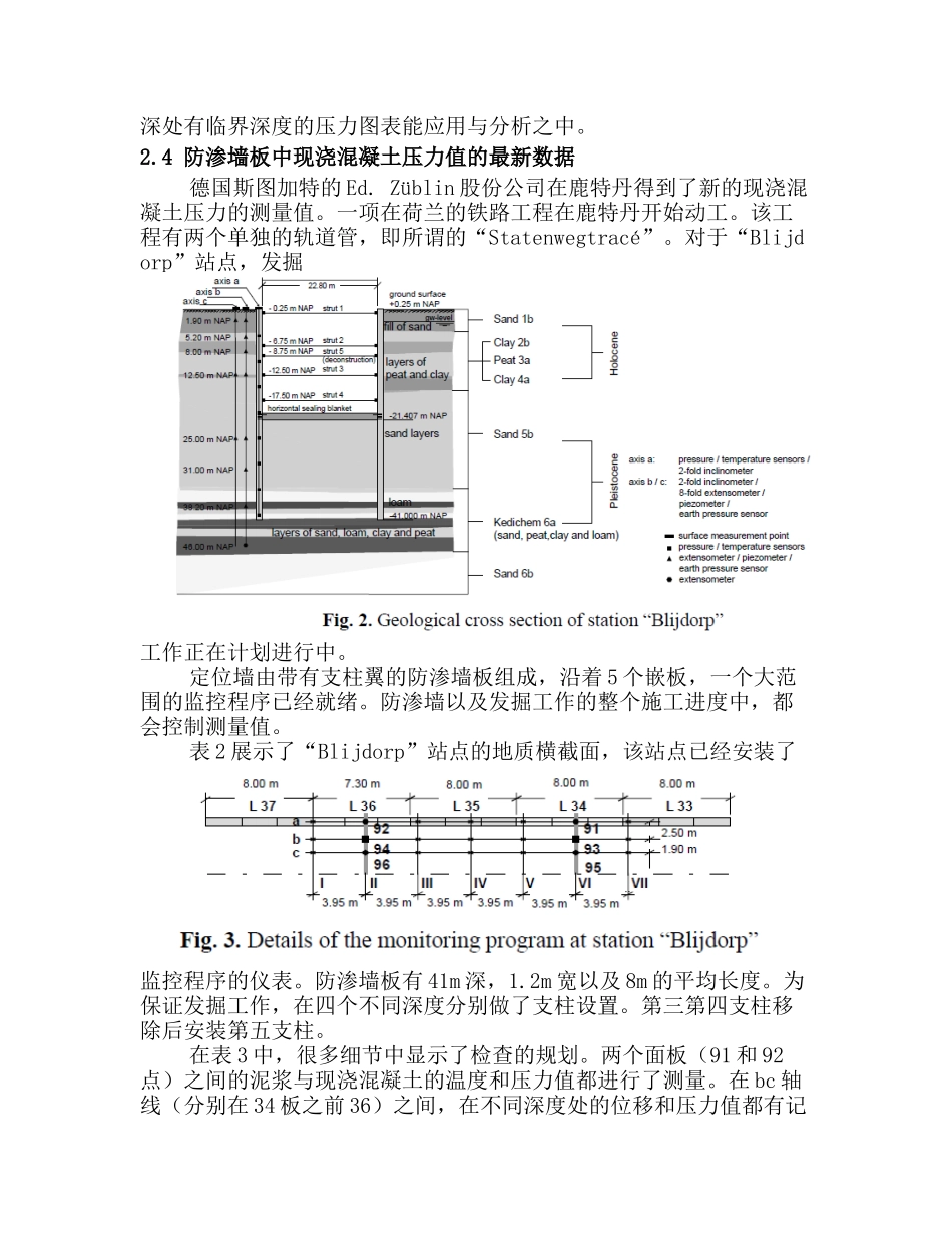 防渗墙版中现浇混凝土压力论文汉语翻译_第3页