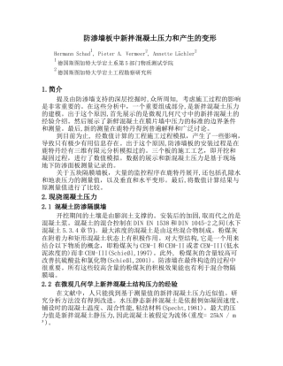 防渗墙版中现浇混凝土压力论文汉语翻译