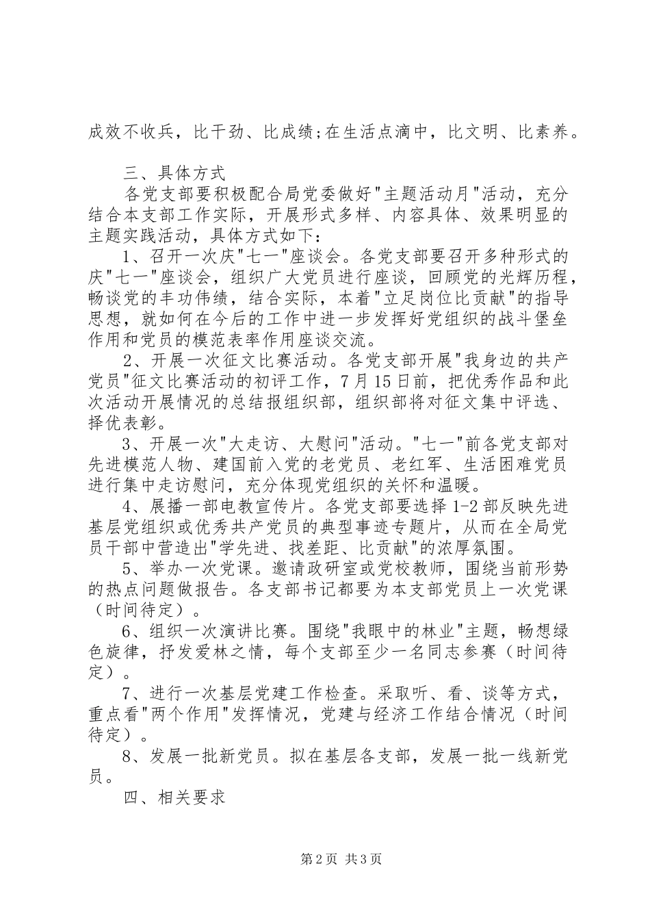 迎七一红色教育主题活动方案[推荐5篇]_2_第2页