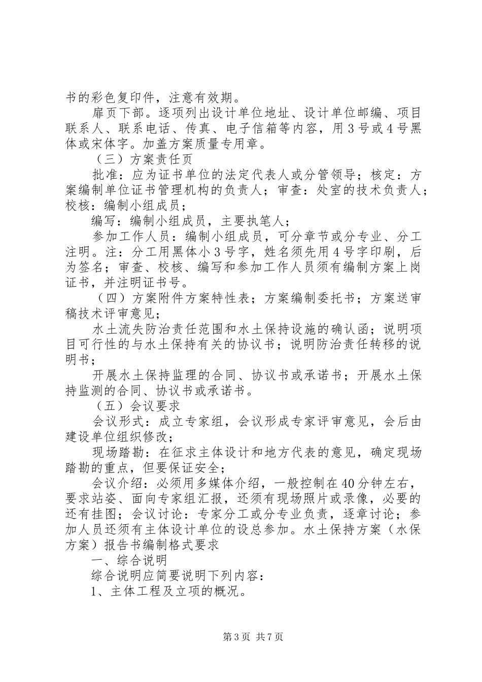水保方案报告书格式_第3页