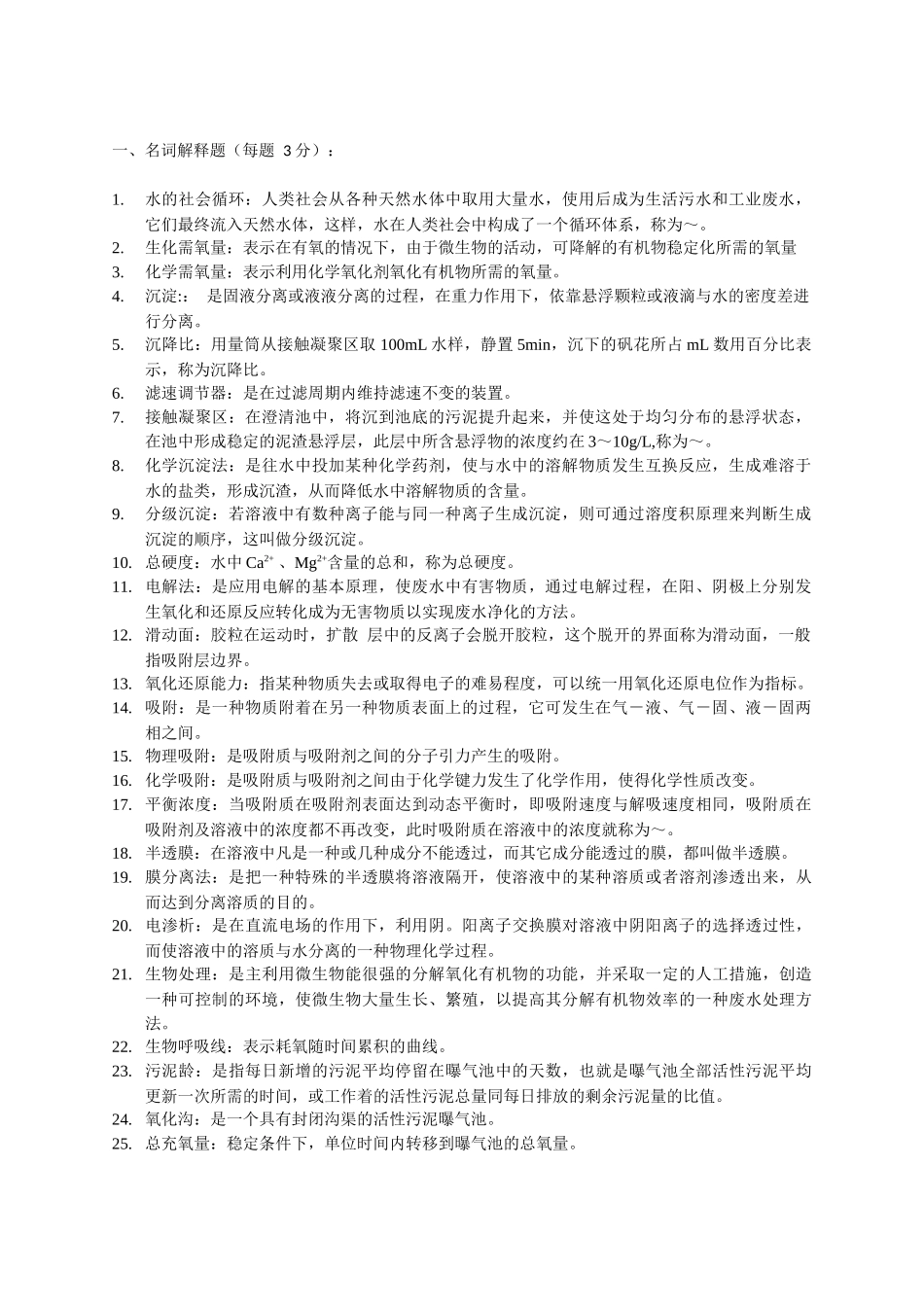 《水污染控制工程》试题库+答案_第3页