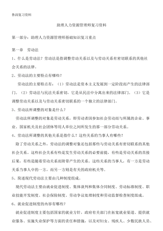 鲁润薪酬福利复习资料