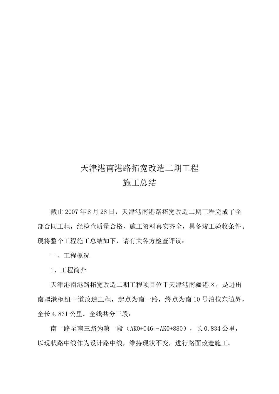 竣工施工总结_第3页