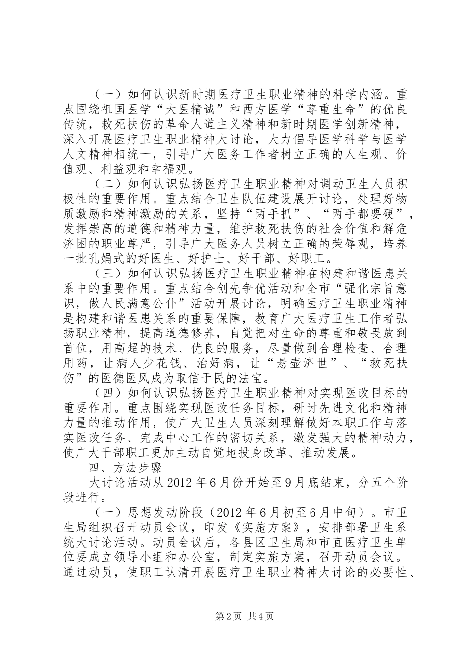 卫生局职业精神实施方案_第2页