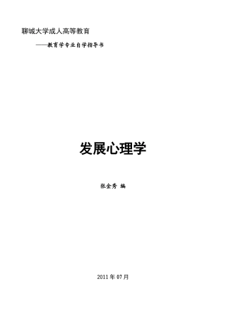 发展心理学培训教材
