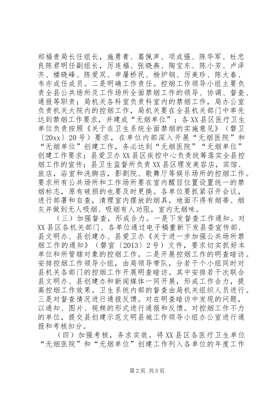 全面禁烟集中专项整治工作方案 _第2页