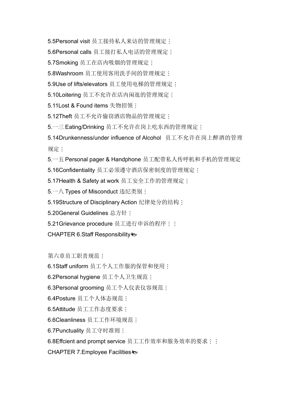 北京某某大酒店员工手册_第3页