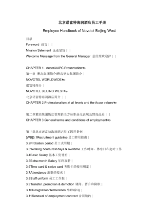 北京某某大酒店员工手册
