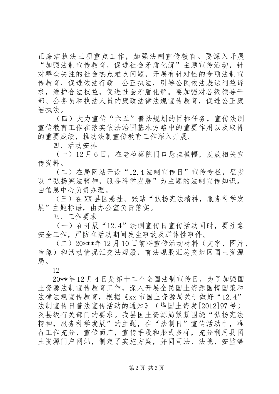 县国土资源局法制宣传日活动实施方案 _第2页