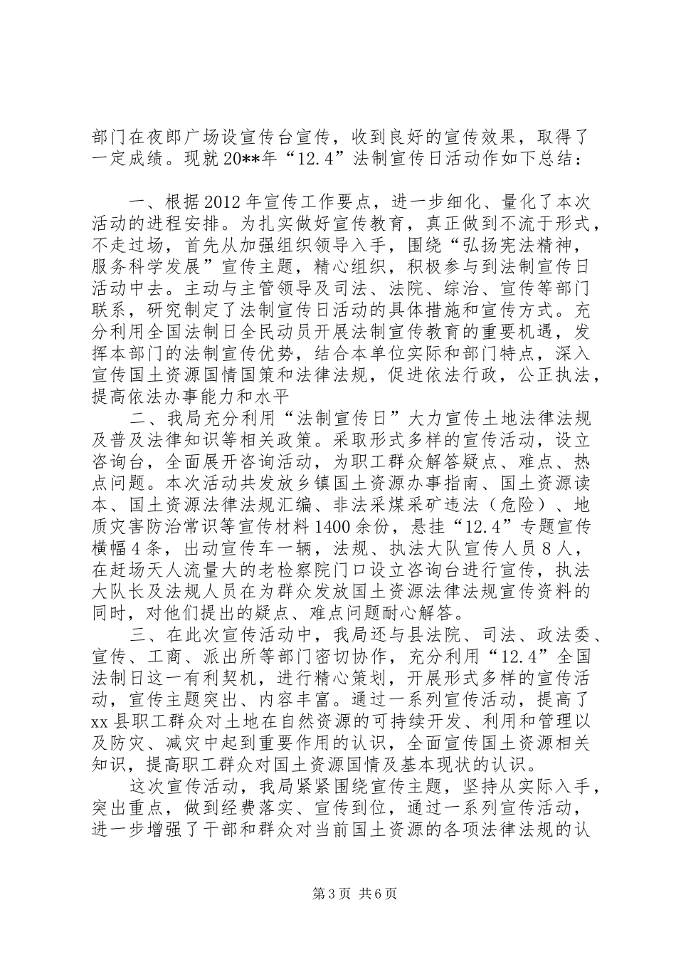 县国土资源局法制宣传日活动实施方案 _第3页