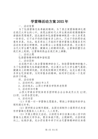 学雷锋活动实施方案20XX年 (3)