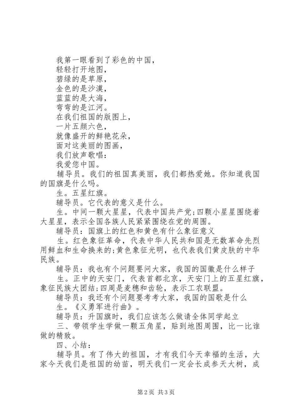 学校国庆主题活动实施方案 _第2页