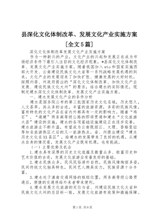 县深化文化体制改革、发展文化产业方案[全文5篇] 