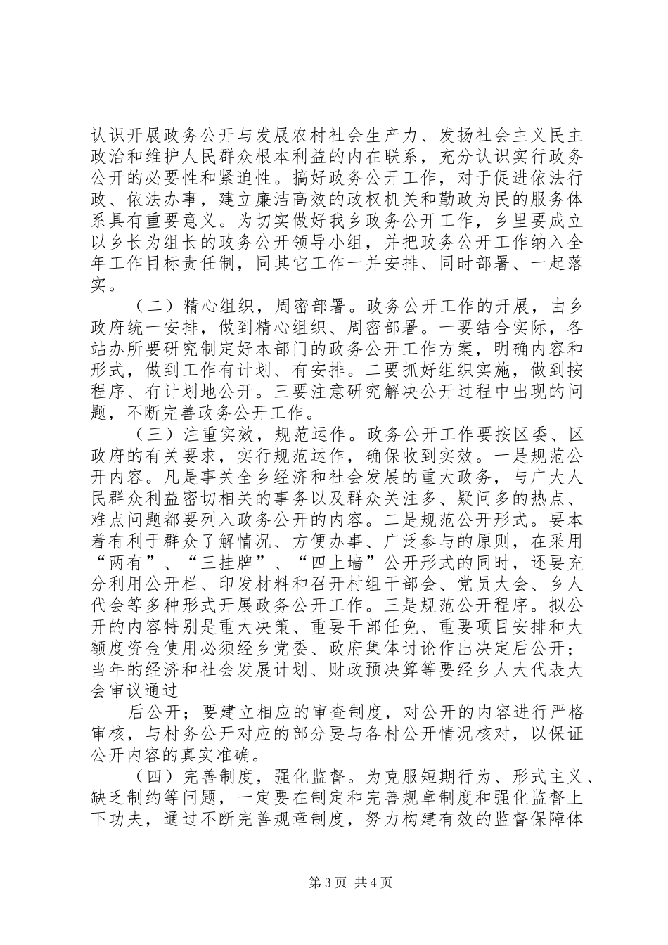乡政务公开工作方案 _第3页