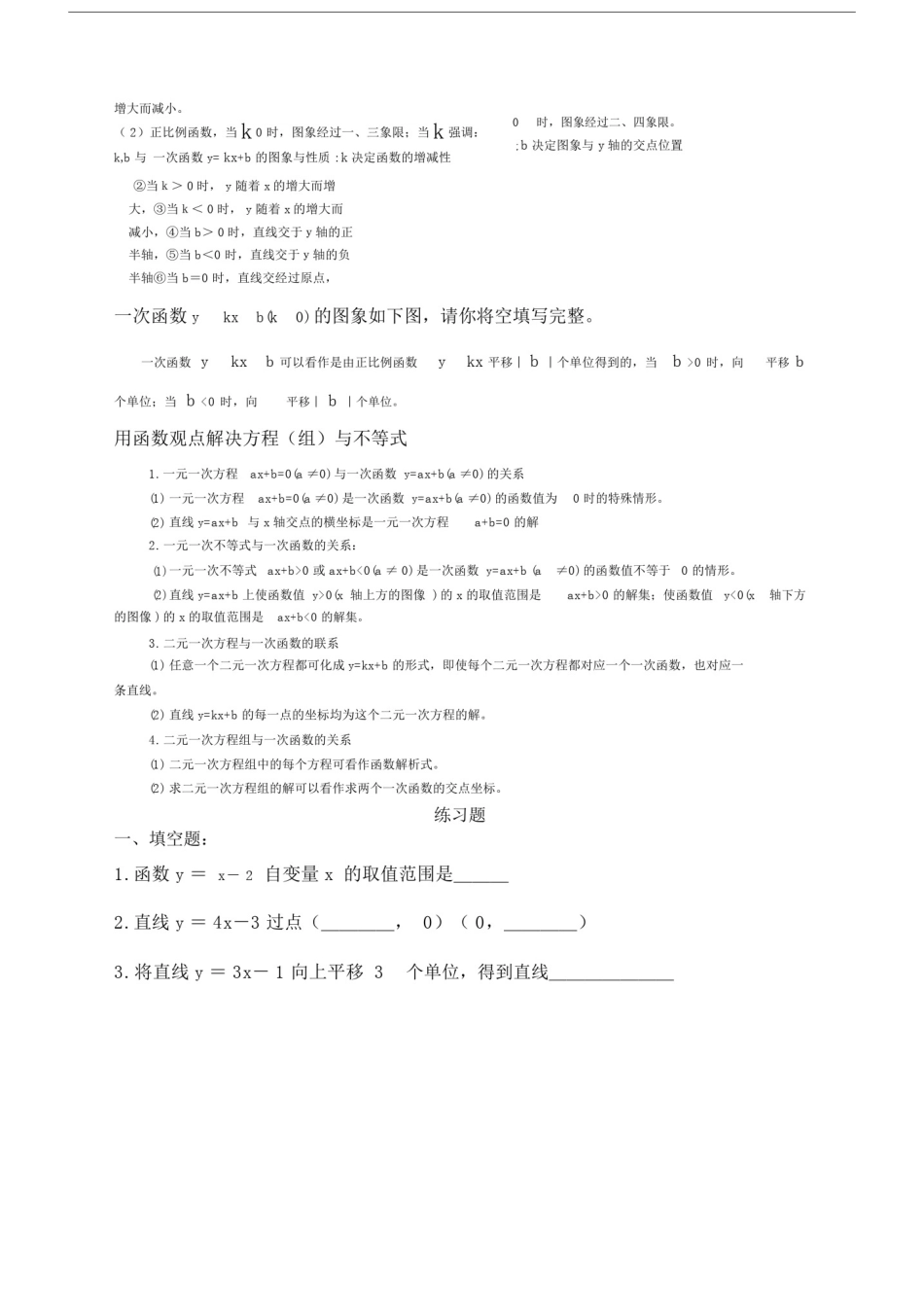 中考函数专题基础练习题.doc_第2页