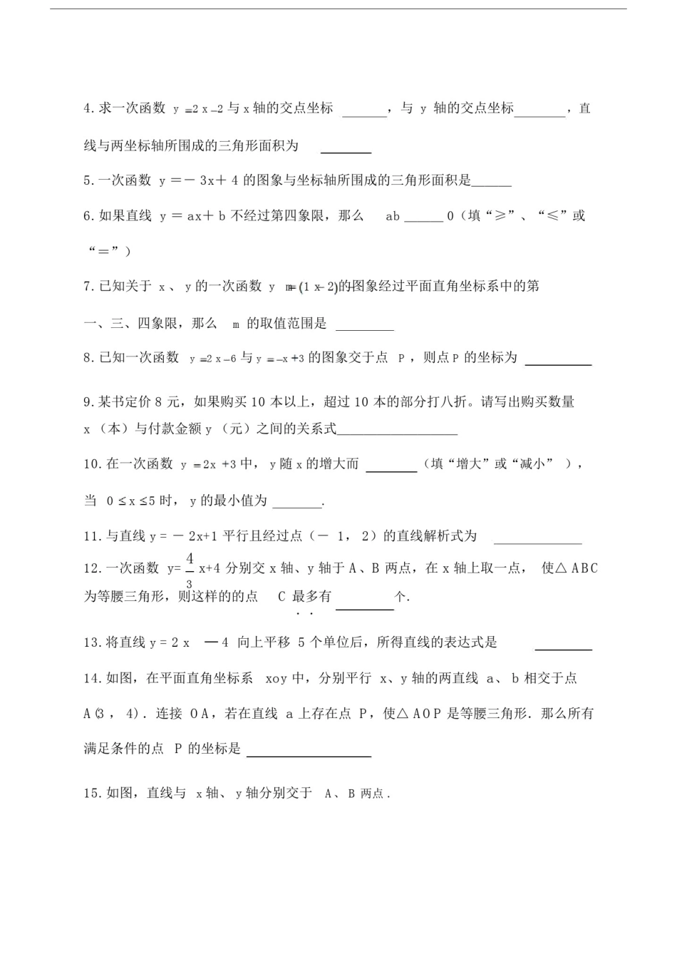 中考函数专题基础练习题.doc_第3页