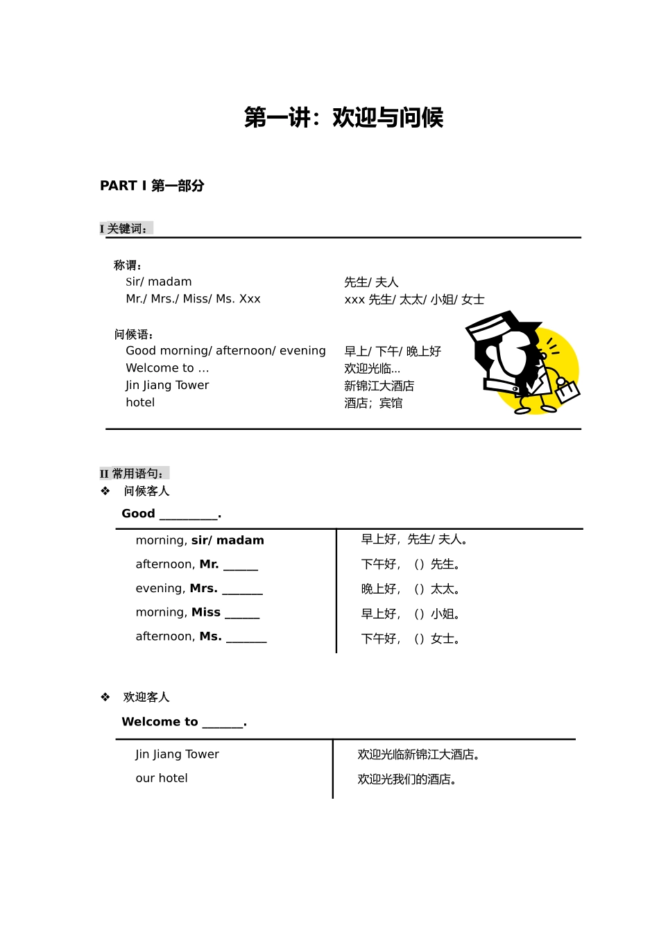 岗位英语培训(扩充)—门童_第2页