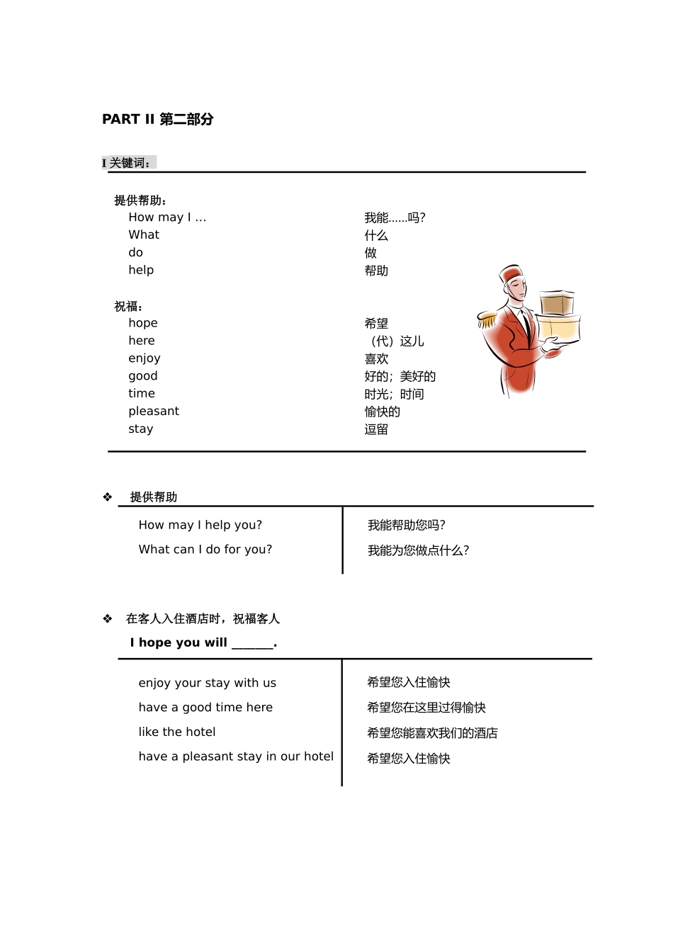 岗位英语培训(扩充)—门童_第3页