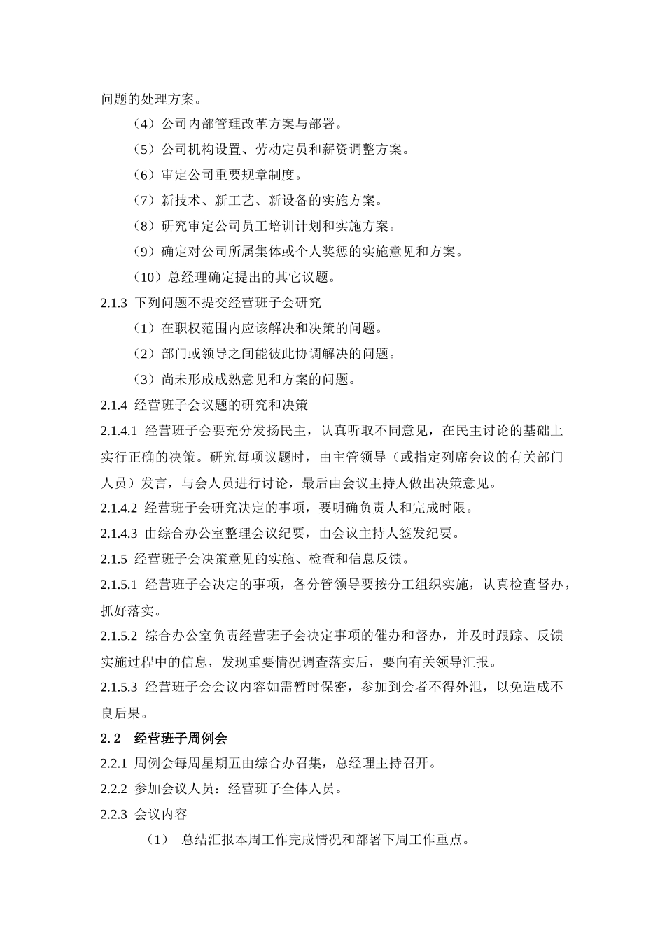 某公司会议管理规定_第2页