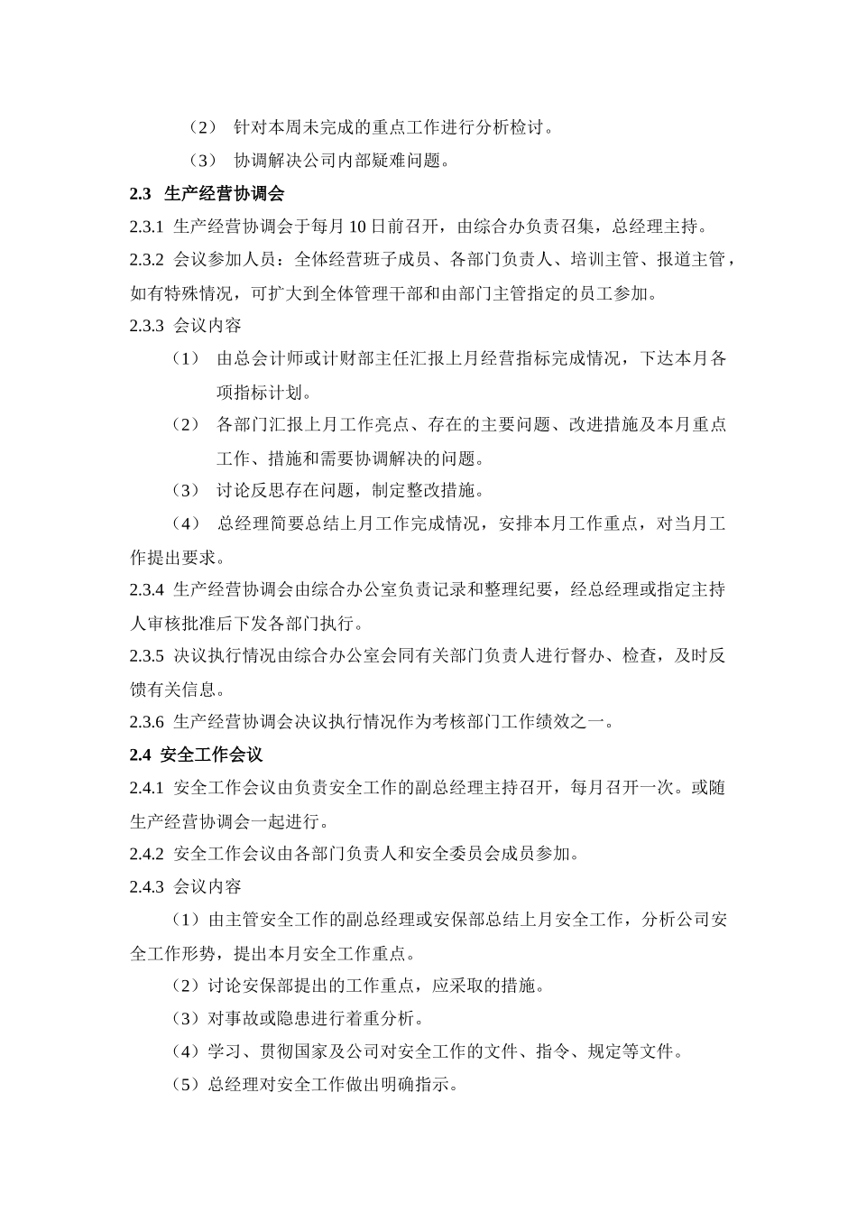 某公司会议管理规定_第3页
