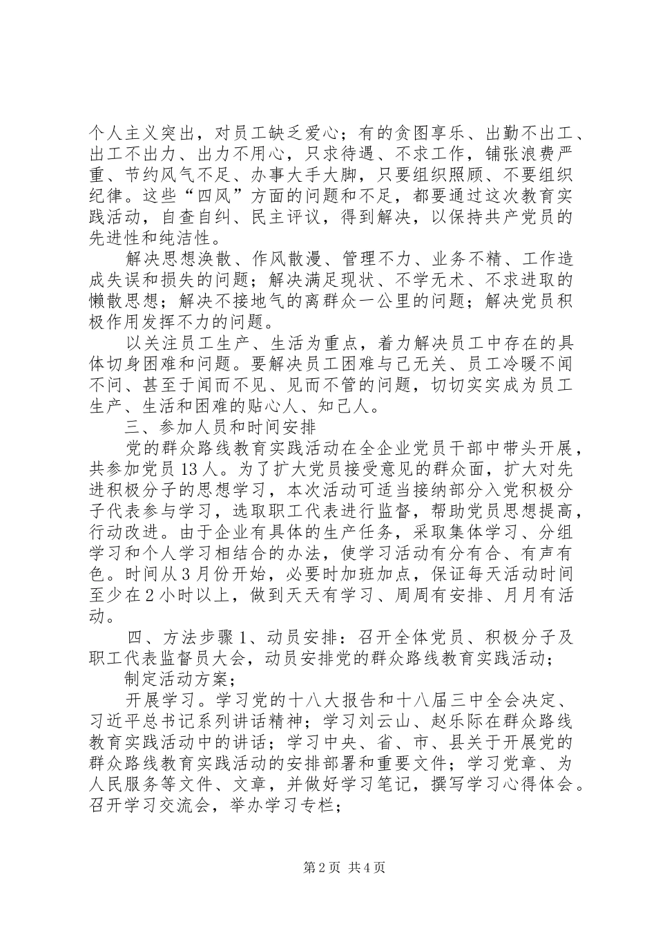 第二批党的群众路线教育实践活动方案 _第2页