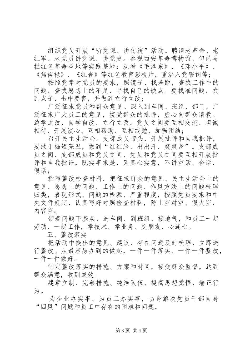 第二批党的群众路线教育实践活动方案 _第3页
