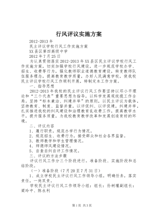 行风评议方案 
