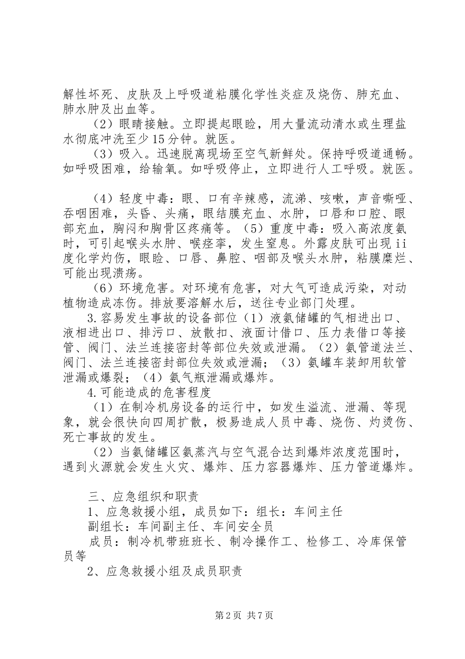 油库焦油泄漏事故处置实施方案 _第2页