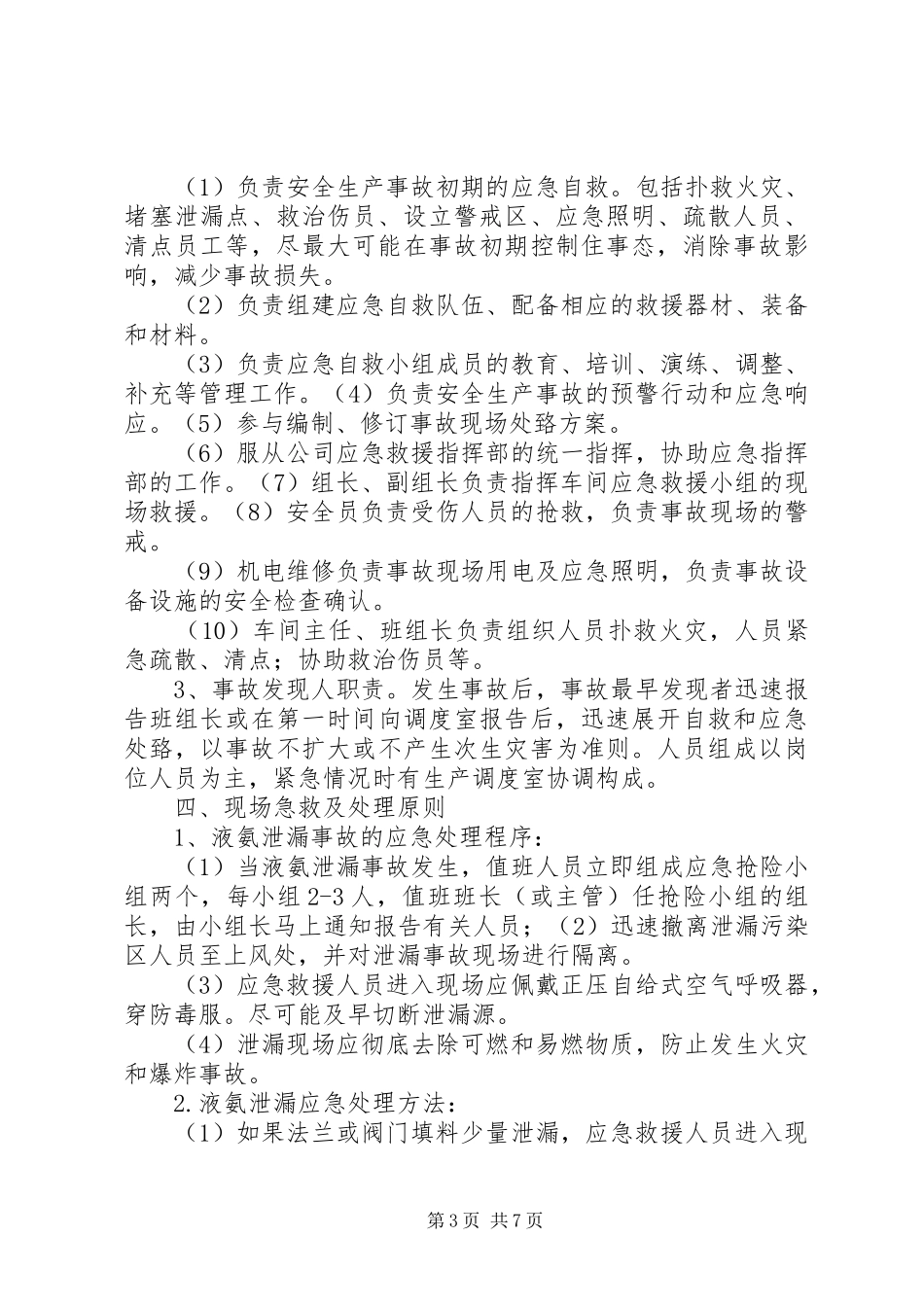 油库焦油泄漏事故处置实施方案 _第3页