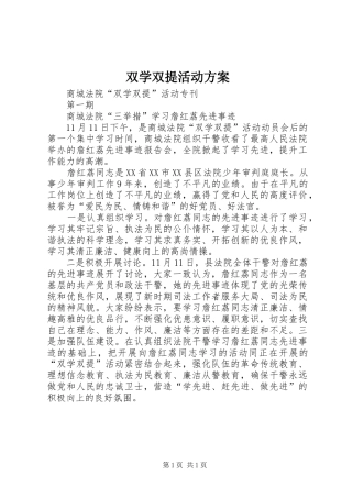 双学双提活动实施方案 