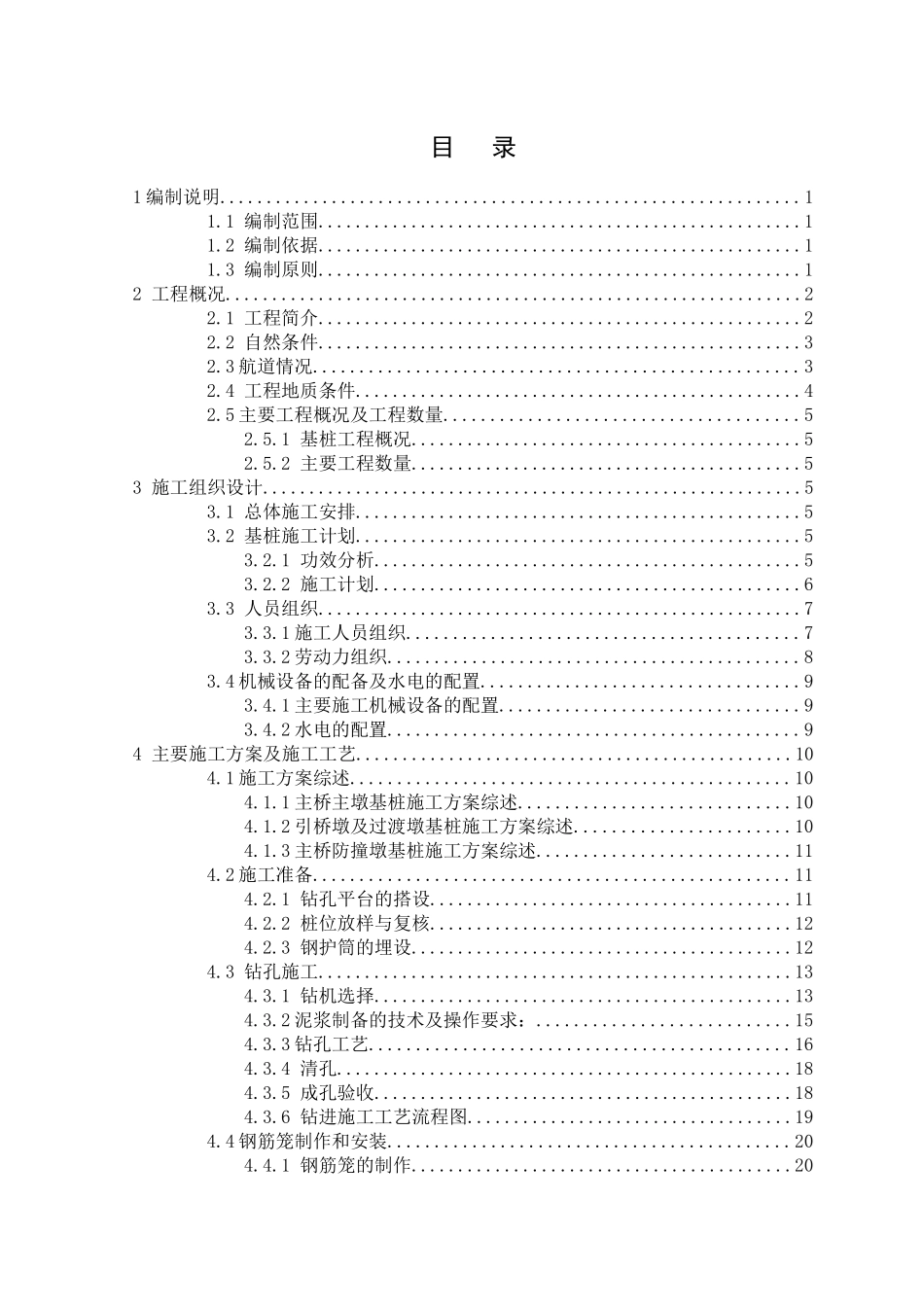 滨海大桥基桩施工技术方案培训讲义_第3页