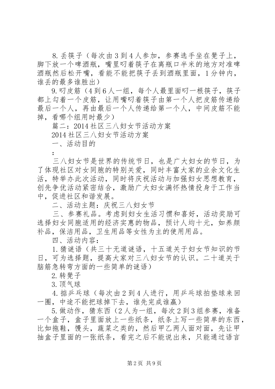篇一：妇女节活动：社区三八妇女节活动实施方案 _第2页