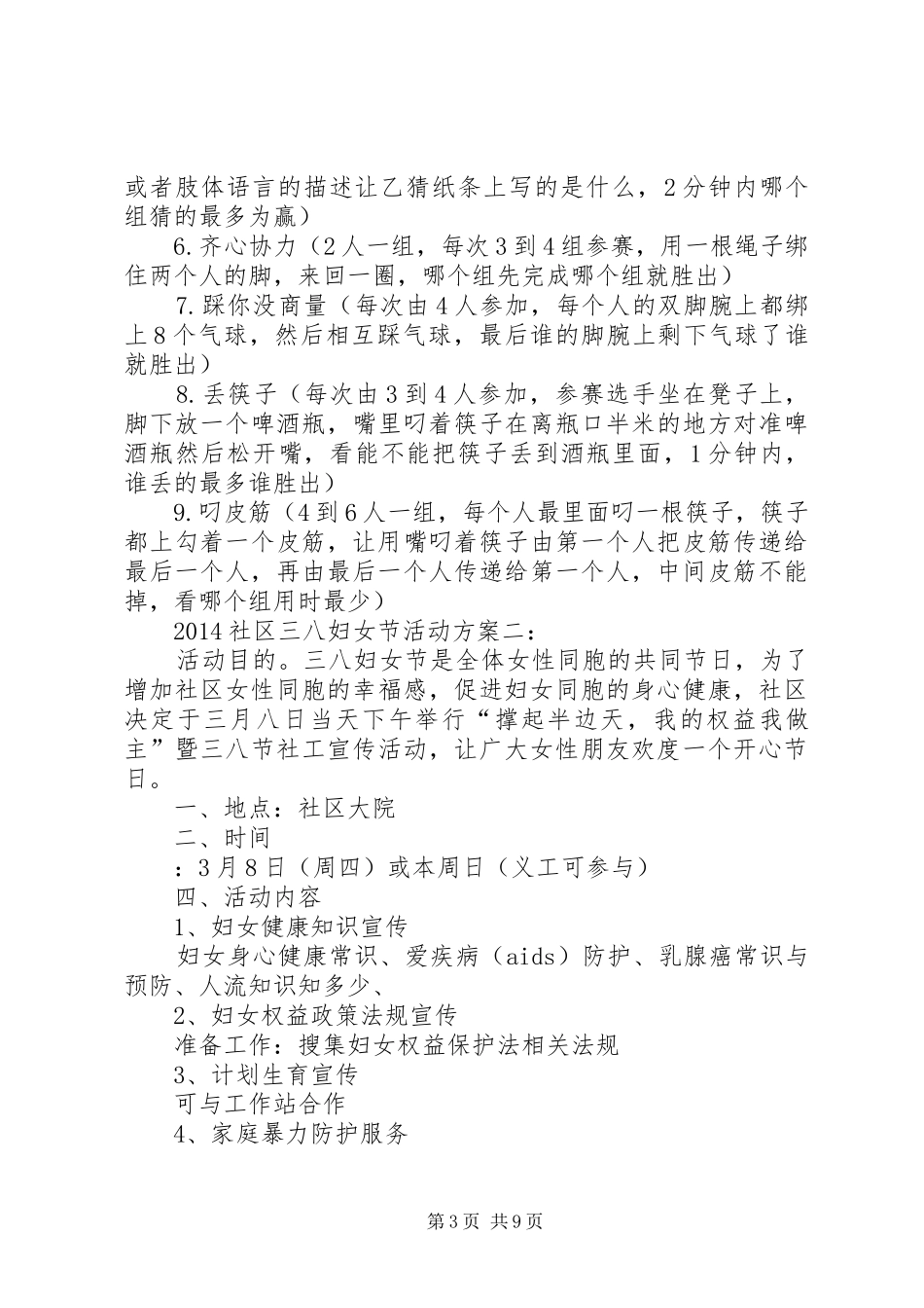 篇一：妇女节活动：社区三八妇女节活动实施方案 _第3页