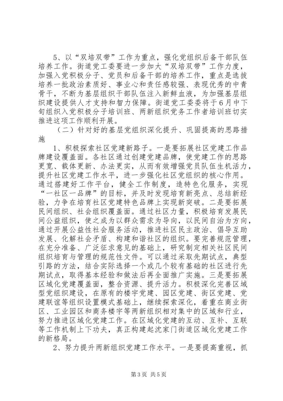 基层党组织分类定级晋位升级整改实施方案 _第3页